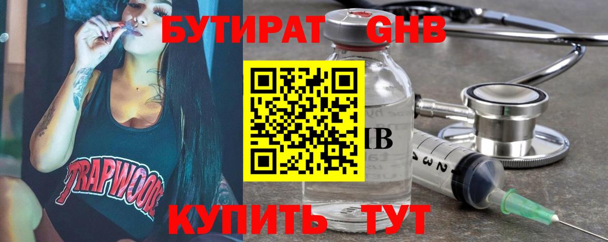 Бутират BDO Богородск