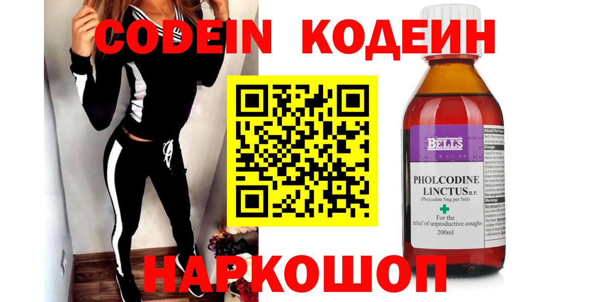 Богородск  Codein напиток Lean (лин)  Кодеин Purple Drank  Вход с VPN 