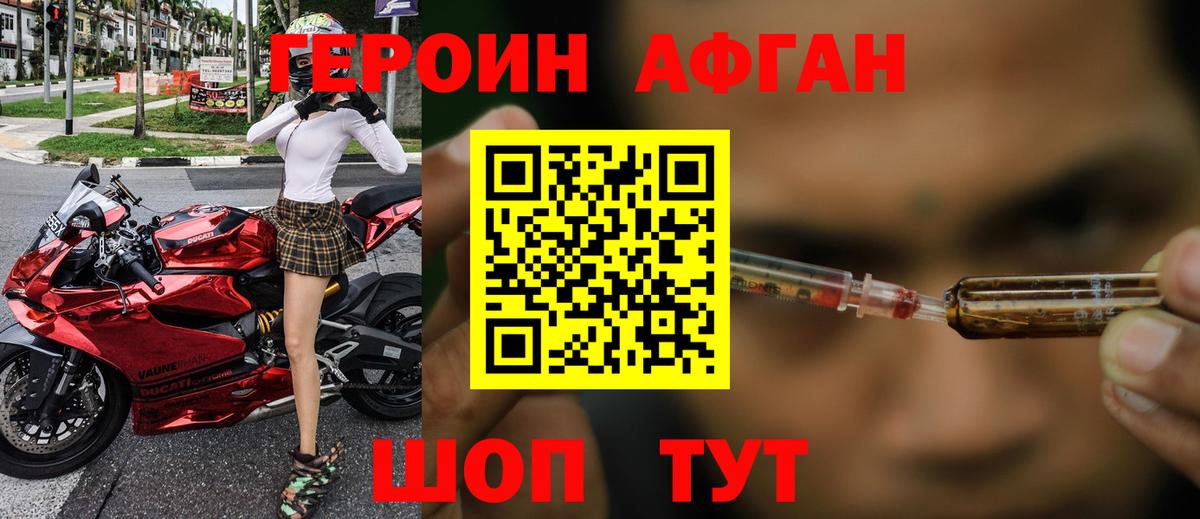 Богородск  Героин афганец  Вход с VPN 