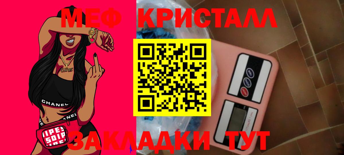 МЕФ кристаллы Богородск