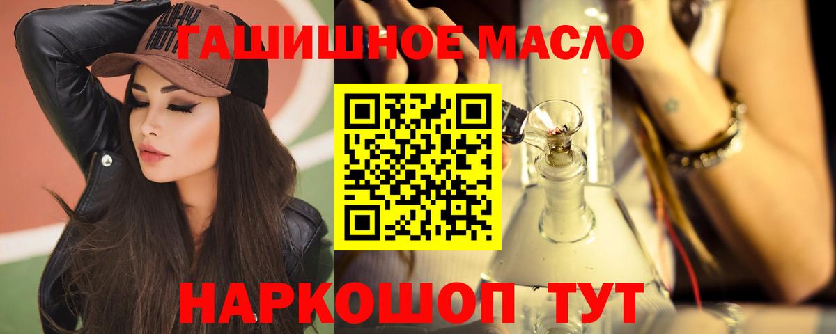 ТГК гашишное масло Богородск