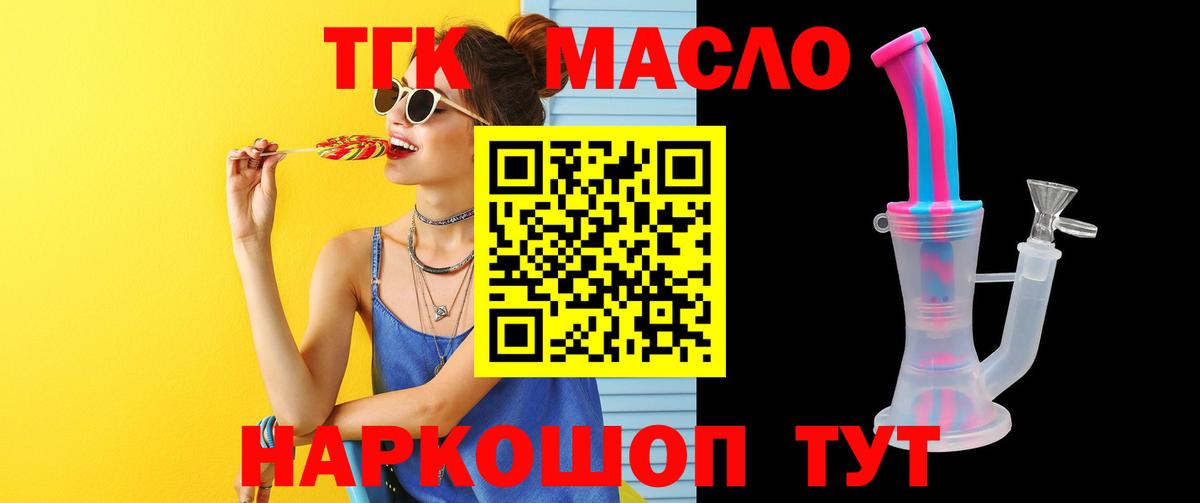 Богородск  где найти   Вход с VPN  Дистиллят ТГК THC oil 